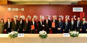 西門子將助力中國(guó)一汽打造數(shù)字化工廠